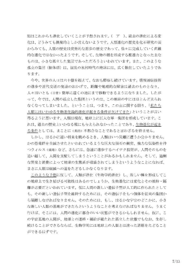 203考研日语模拟卷第11回题本+答案（OCR）_203考研（日语）历年真题资料_203日语-复习资料_02-203考研日语12套模拟题