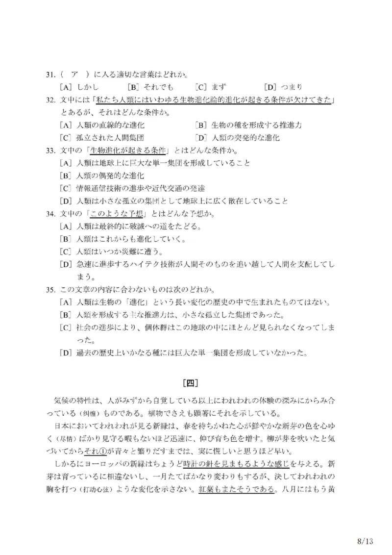 203考研日语模拟卷第11回题本+答案（OCR）_203考研（日语）历年真题资料_203日语-复习资料_02-203考研日语12套模拟题