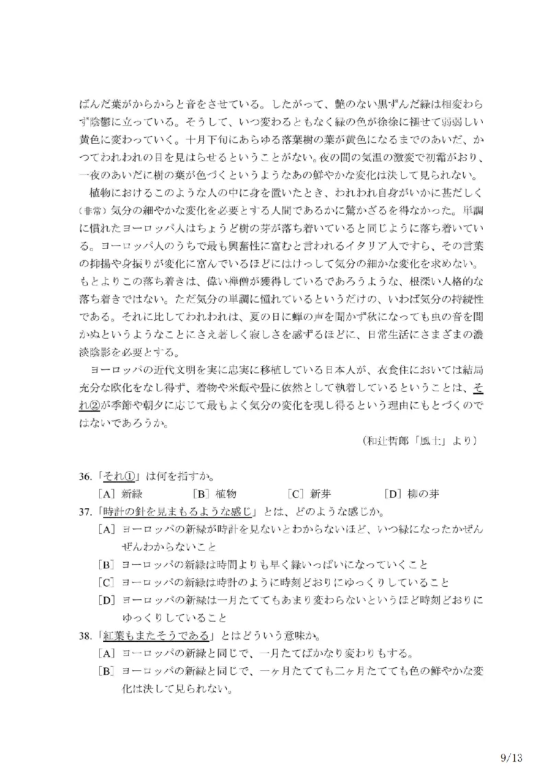 203考研日语模拟卷第11回题本+答案（OCR）_203考研（日语）历年真题资料_203日语-复习资料_02-203考研日语12套模拟题