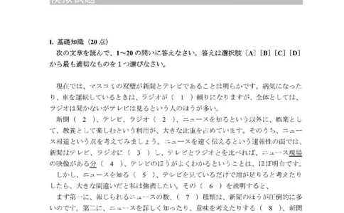 203考研日语模拟卷第11回题本+答案（OCR）_203考研（日语）历年真题资料_203日语-复习资料_02-203考研日语12套模拟题