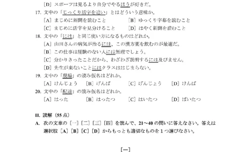 203考研日语模拟卷第11回题本+答案（OCR）_203考研（日语）历年真题资料_203日语-复习资料_02-203考研日语12套模拟题