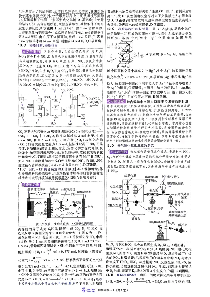 2026化学金考卷特快专递第6期《一模精选卷》答案册_第六期物化生_2026化学金考卷特快专递第6期《一模精选卷》