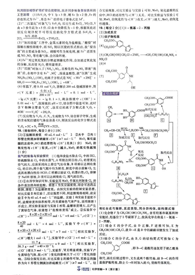 2026化学金考卷特快专递第6期《一模精选卷》答案册_第六期物化生_2026化学金考卷特快专递第6期《一模精选卷》