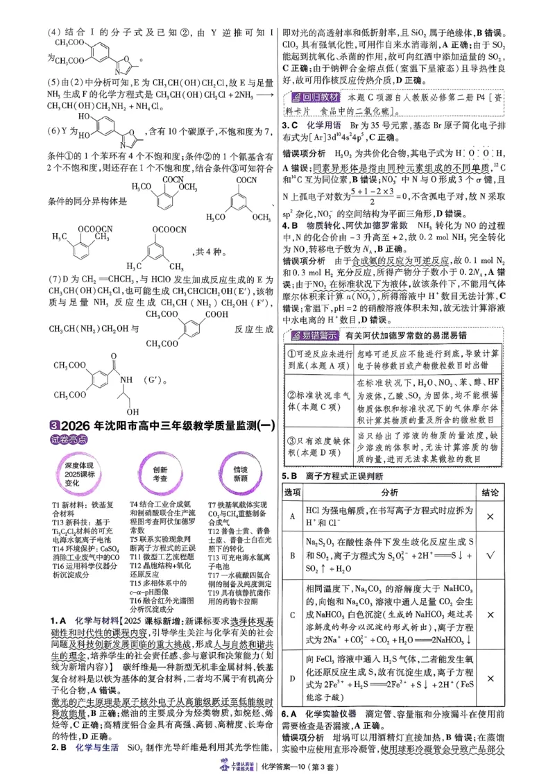 2026化学金考卷特快专递第6期《一模精选卷》答案册_第六期物化生_2026化学金考卷特快专递第6期《一模精选卷》