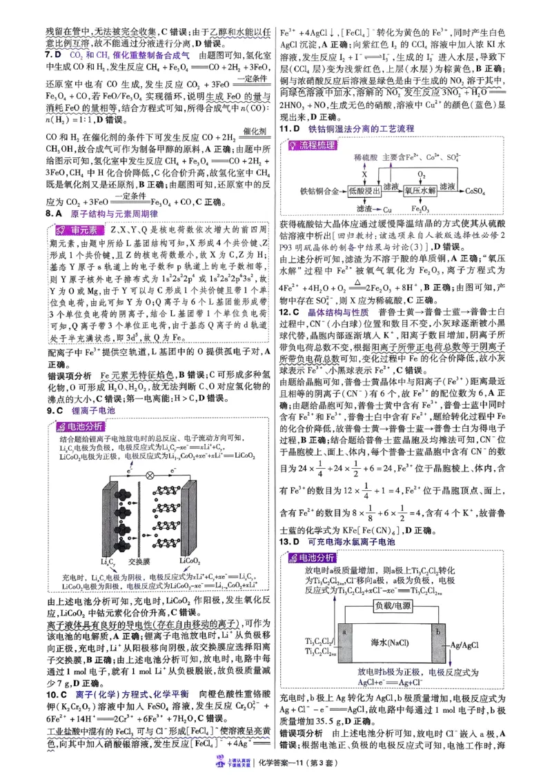 2026化学金考卷特快专递第6期《一模精选卷》答案册_第六期物化生_2026化学金考卷特快专递第6期《一模精选卷》