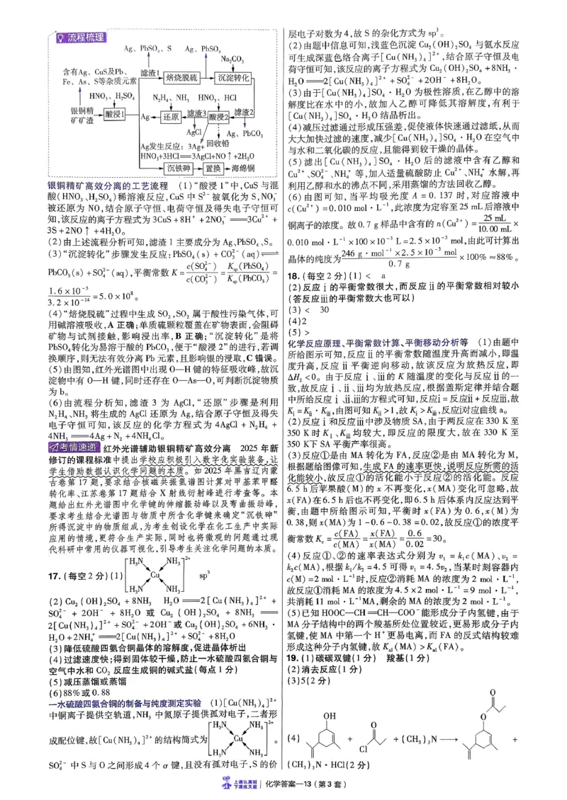 2026化学金考卷特快专递第6期《一模精选卷》答案册_第六期物化生_2026化学金考卷特快专递第6期《一模精选卷》