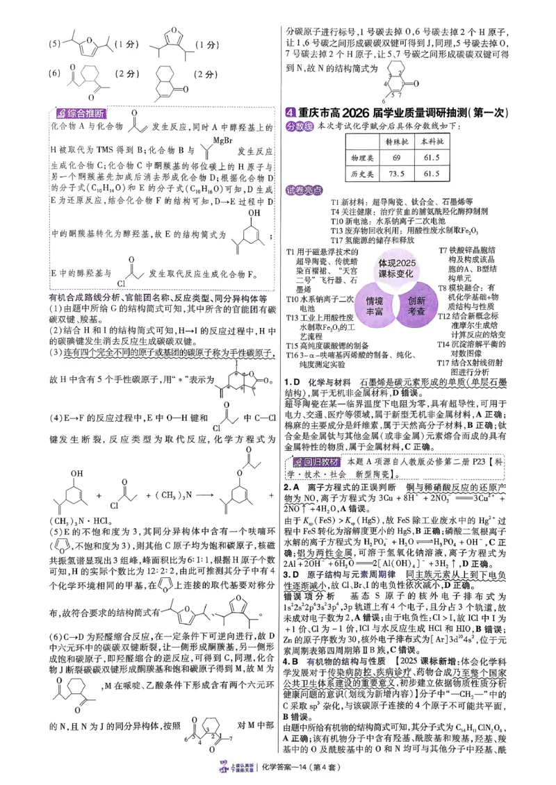 2026化学金考卷特快专递第6期《一模精选卷》答案册_第六期物化生_2026化学金考卷特快专递第6期《一模精选卷》