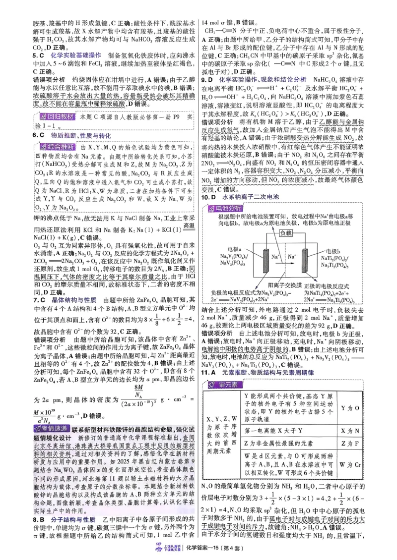 2026化学金考卷特快专递第6期《一模精选卷》答案册_第六期物化生_2026化学金考卷特快专递第6期《一模精选卷》