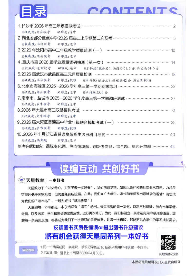 2026化学金考卷特快专递第6期《一模精选卷》答案册_第六期物化生_2026化学金考卷特快专递第6期《一模精选卷》