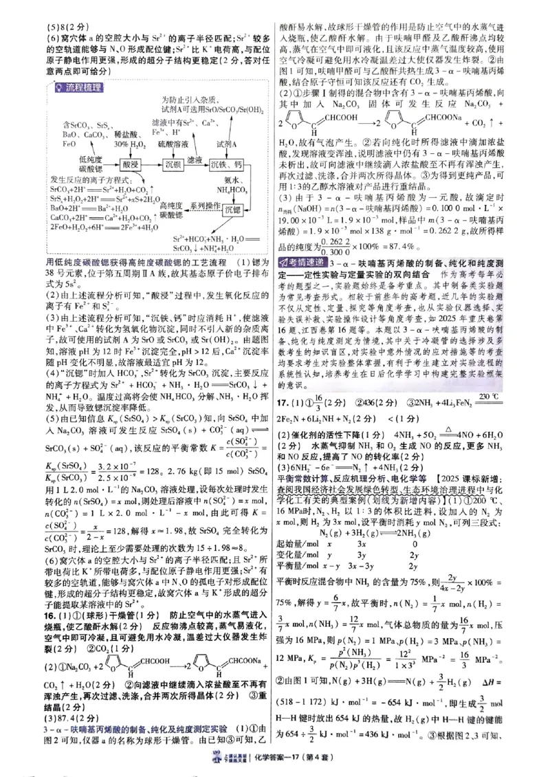 2026化学金考卷特快专递第6期《一模精选卷》答案册_第六期物化生_2026化学金考卷特快专递第6期《一模精选卷》