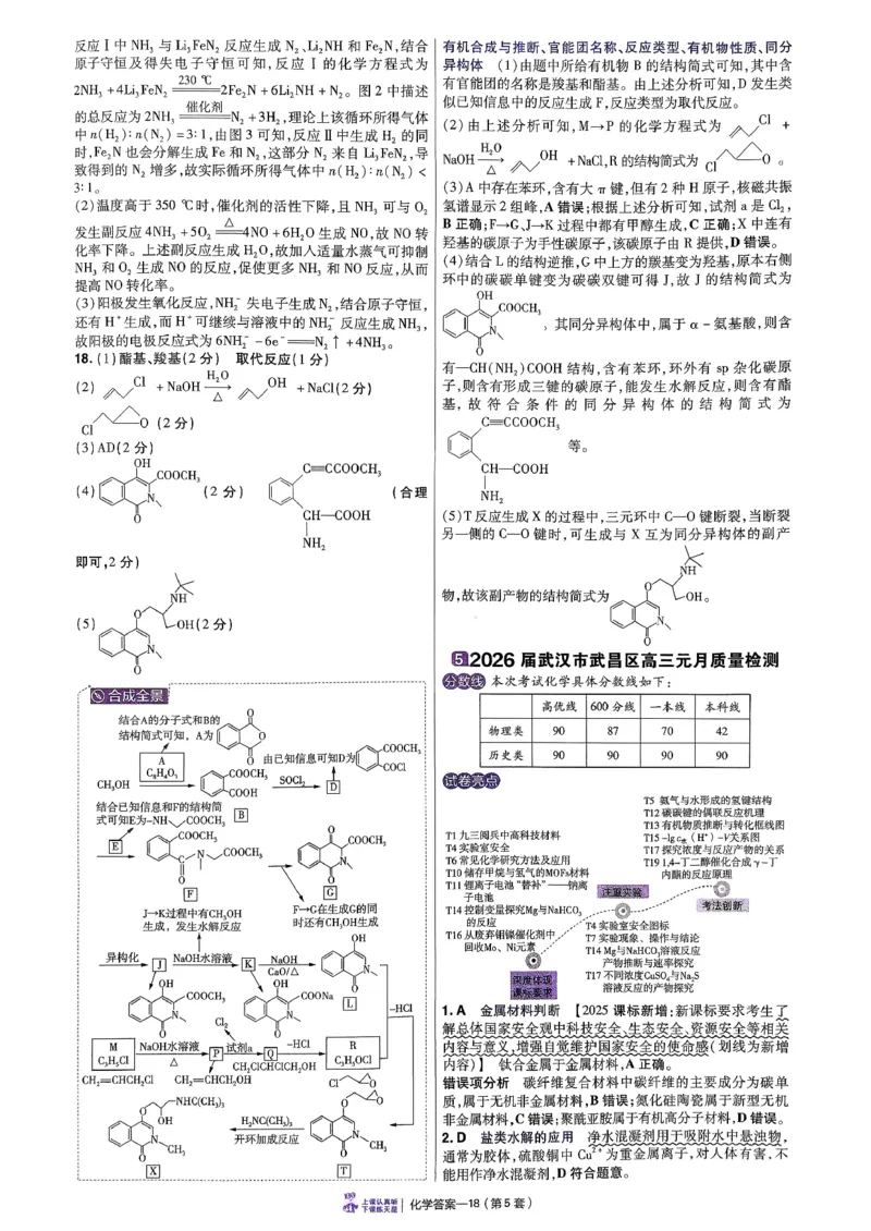 2026化学金考卷特快专递第6期《一模精选卷》答案册_第六期物化生_2026化学金考卷特快专递第6期《一模精选卷》
