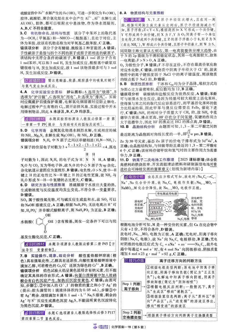 2026化学金考卷特快专递第6期《一模精选卷》答案册_第六期物化生_2026化学金考卷特快专递第6期《一模精选卷》