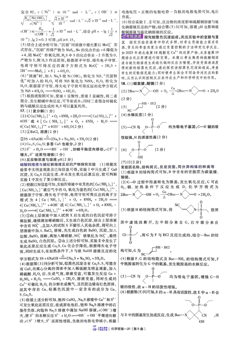 2026化学金考卷特快专递第6期《一模精选卷》答案册_第六期物化生_2026化学金考卷特快专递第6期《一模精选卷》