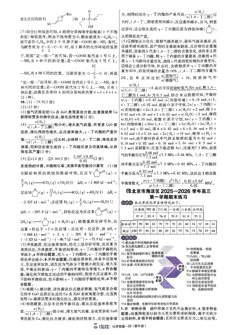 2026化学金考卷特快专递第6期《一模精选卷》答案册_第六期物化生_2026化学金考卷特快专递第6期《一模精选卷》