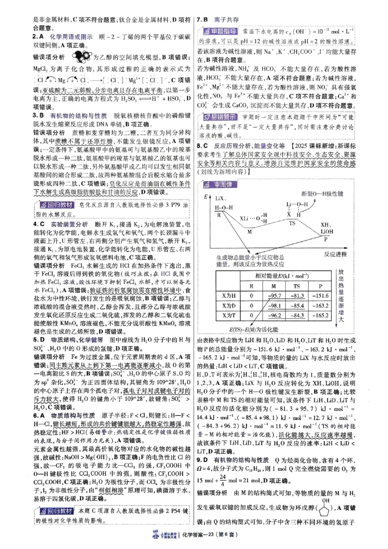 2026化学金考卷特快专递第6期《一模精选卷》答案册_第六期物化生_2026化学金考卷特快专递第6期《一模精选卷》