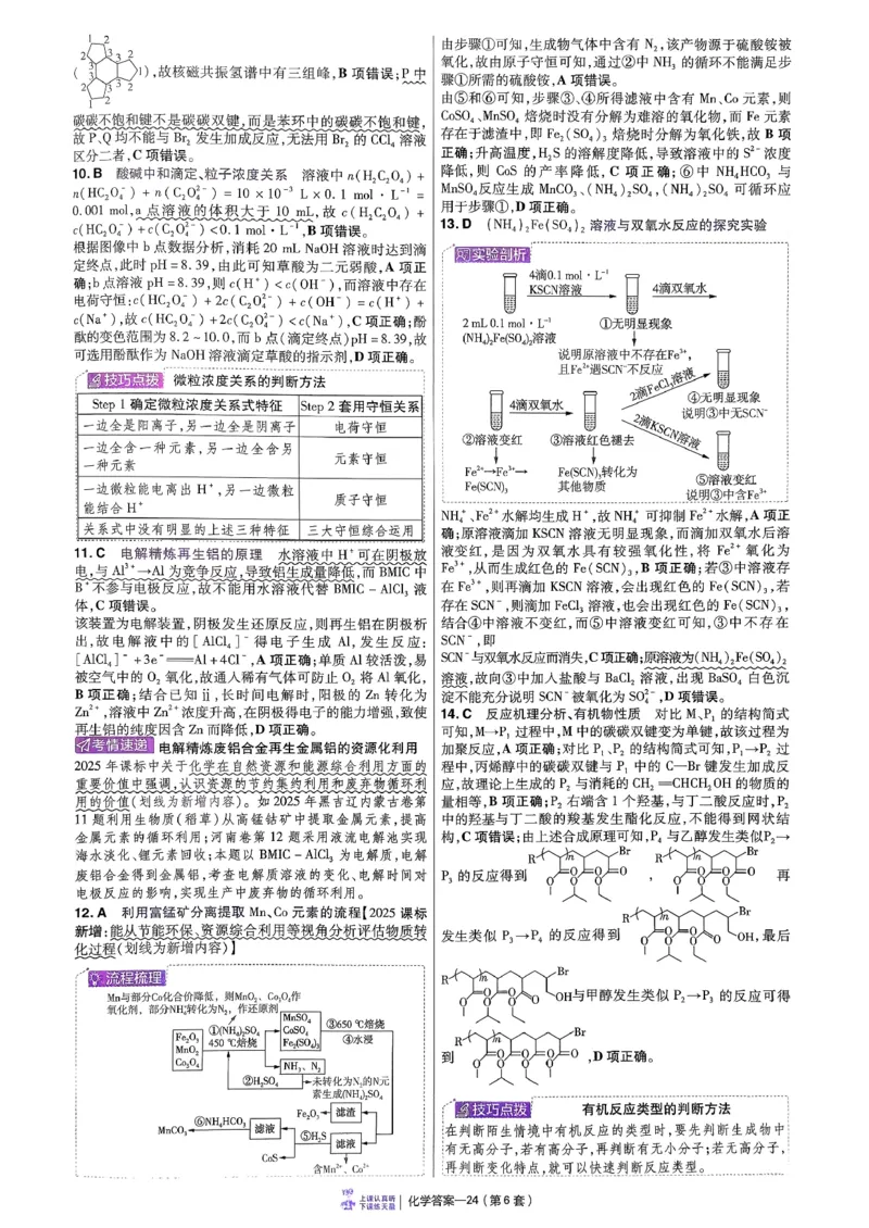 2026化学金考卷特快专递第6期《一模精选卷》答案册_第六期物化生_2026化学金考卷特快专递第6期《一模精选卷》