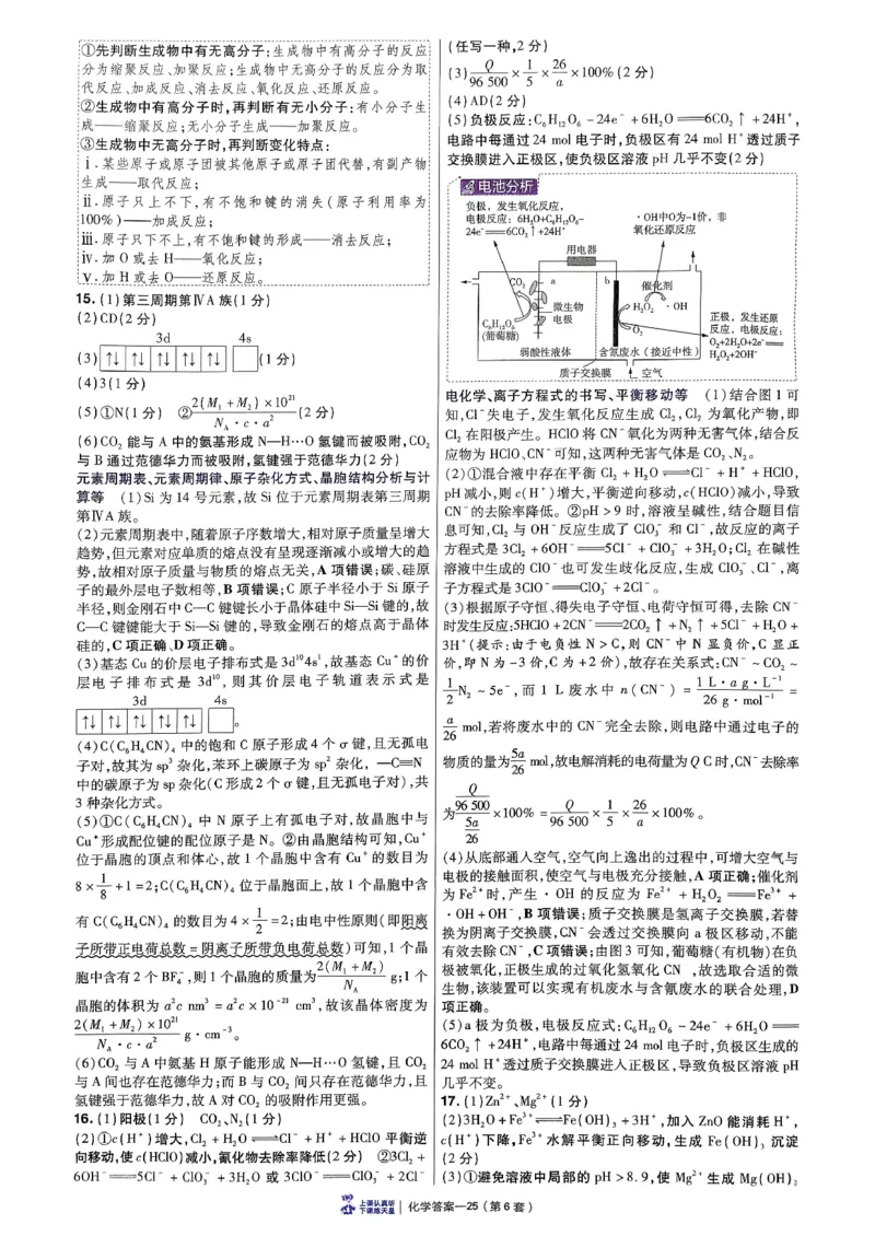2026化学金考卷特快专递第6期《一模精选卷》答案册_第六期物化生_2026化学金考卷特快专递第6期《一模精选卷》