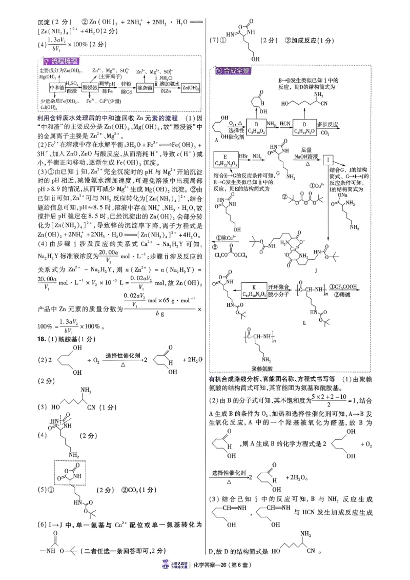 2026化学金考卷特快专递第6期《一模精选卷》答案册_第六期物化生_2026化学金考卷特快专递第6期《一模精选卷》