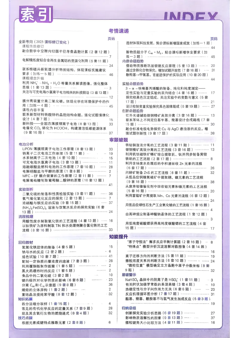 2026化学金考卷特快专递第6期《一模精选卷》答案册_第六期物化生_2026化学金考卷特快专递第6期《一模精选卷》