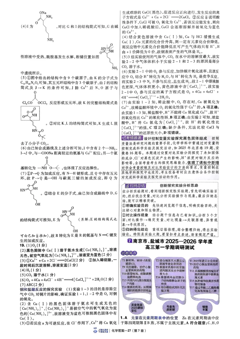 2026化学金考卷特快专递第6期《一模精选卷》答案册_第六期物化生_2026化学金考卷特快专递第6期《一模精选卷》