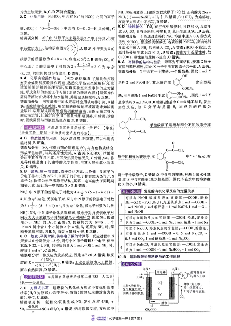 2026化学金考卷特快专递第6期《一模精选卷》答案册_第六期物化生_2026化学金考卷特快专递第6期《一模精选卷》