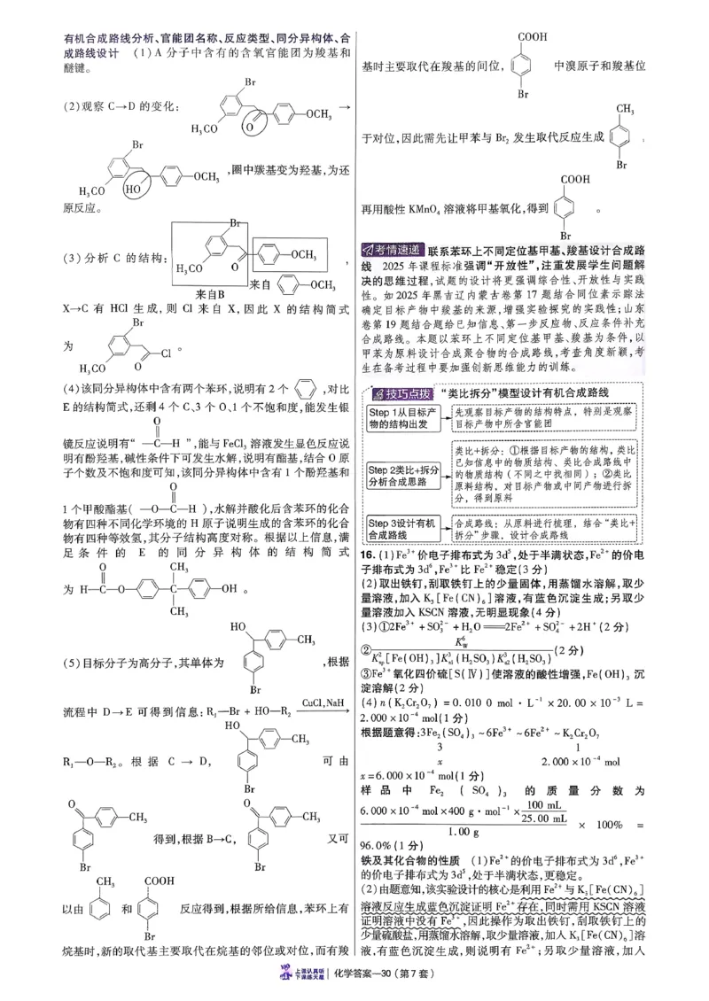 2026化学金考卷特快专递第6期《一模精选卷》答案册_第六期物化生_2026化学金考卷特快专递第6期《一模精选卷》
