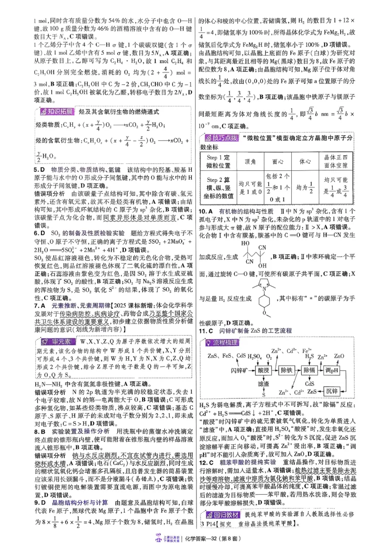2026化学金考卷特快专递第6期《一模精选卷》答案册_第六期物化生_2026化学金考卷特快专递第6期《一模精选卷》