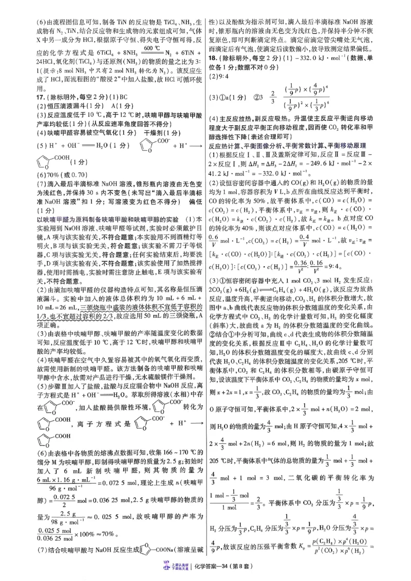 2026化学金考卷特快专递第6期《一模精选卷》答案册_第六期物化生_2026化学金考卷特快专递第6期《一模精选卷》