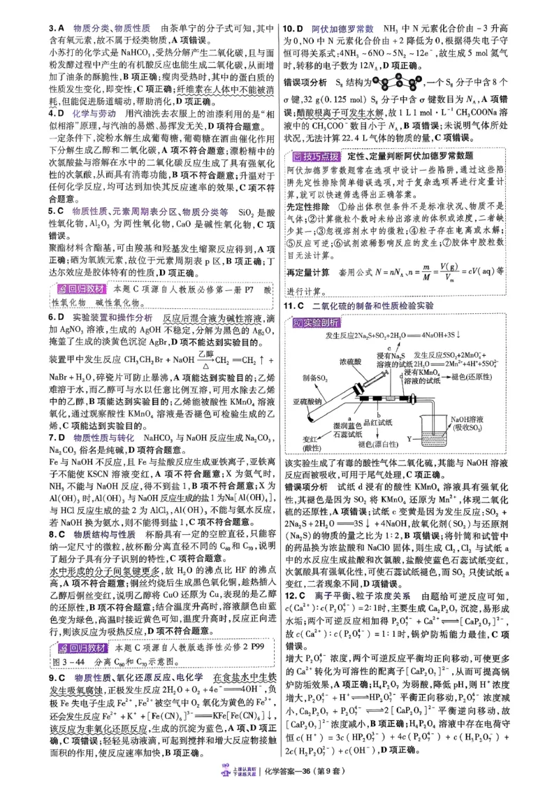 2026化学金考卷特快专递第6期《一模精选卷》答案册_第六期物化生_2026化学金考卷特快专递第6期《一模精选卷》