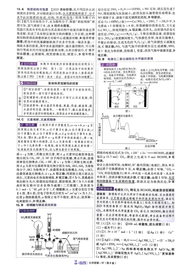 2026化学金考卷特快专递第6期《一模精选卷》答案册_第六期物化生_2026化学金考卷特快专递第6期《一模精选卷》