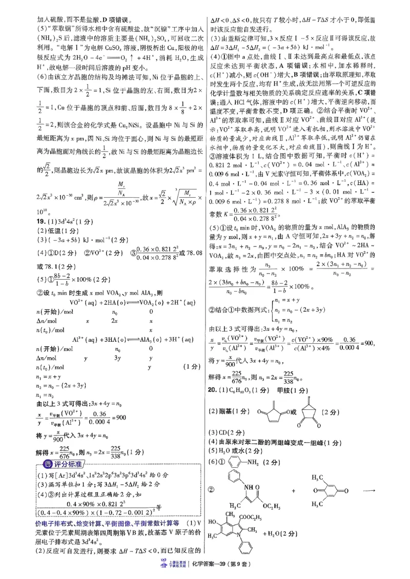 2026化学金考卷特快专递第6期《一模精选卷》答案册_第六期物化生_2026化学金考卷特快专递第6期《一模精选卷》
