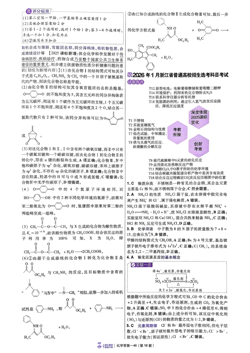2026化学金考卷特快专递第6期《一模精选卷》答案册_第六期物化生_2026化学金考卷特快专递第6期《一模精选卷》