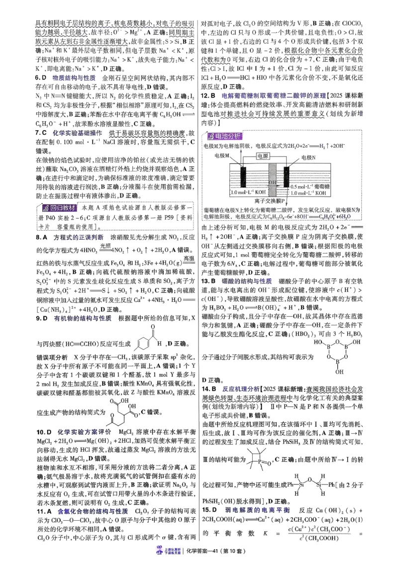 2026化学金考卷特快专递第6期《一模精选卷》答案册_第六期物化生_2026化学金考卷特快专递第6期《一模精选卷》