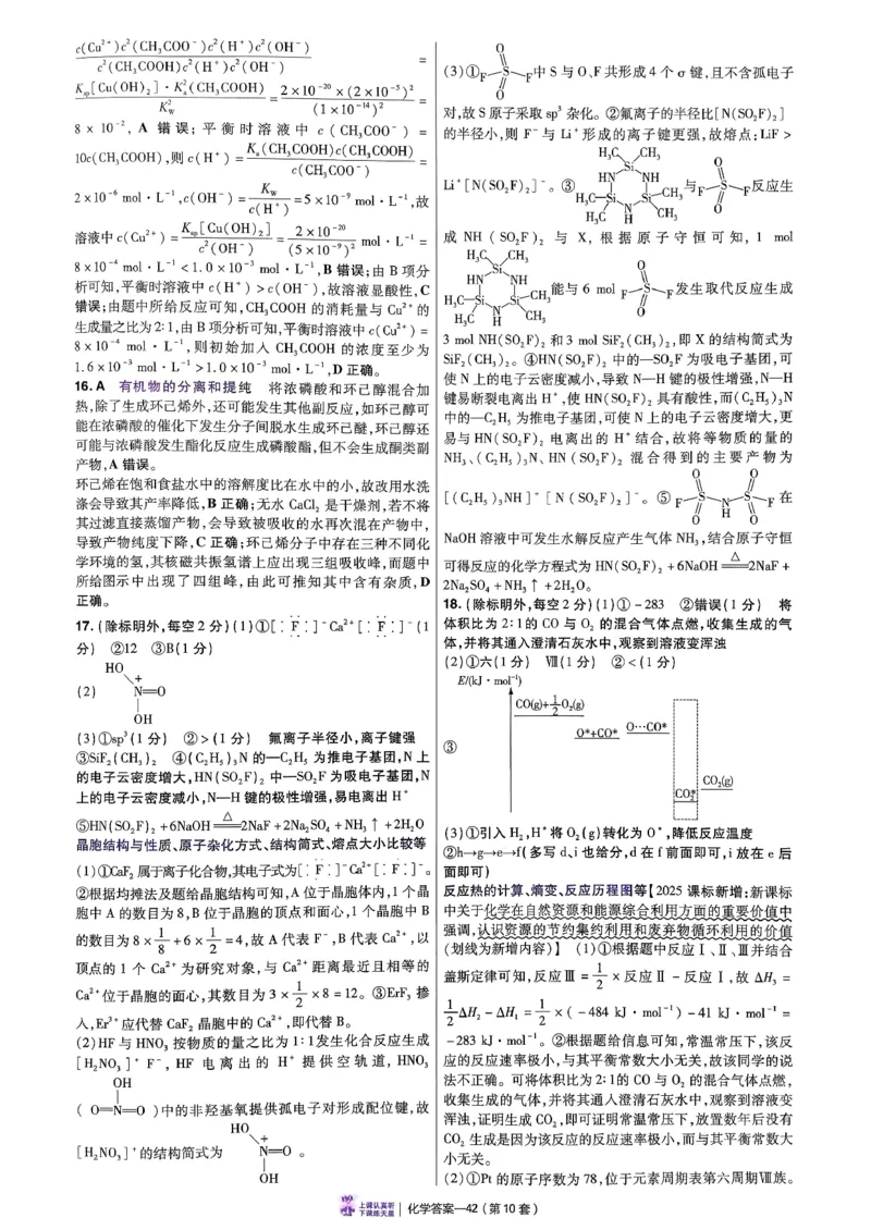 2026化学金考卷特快专递第6期《一模精选卷》答案册_第六期物化生_2026化学金考卷特快专递第6期《一模精选卷》