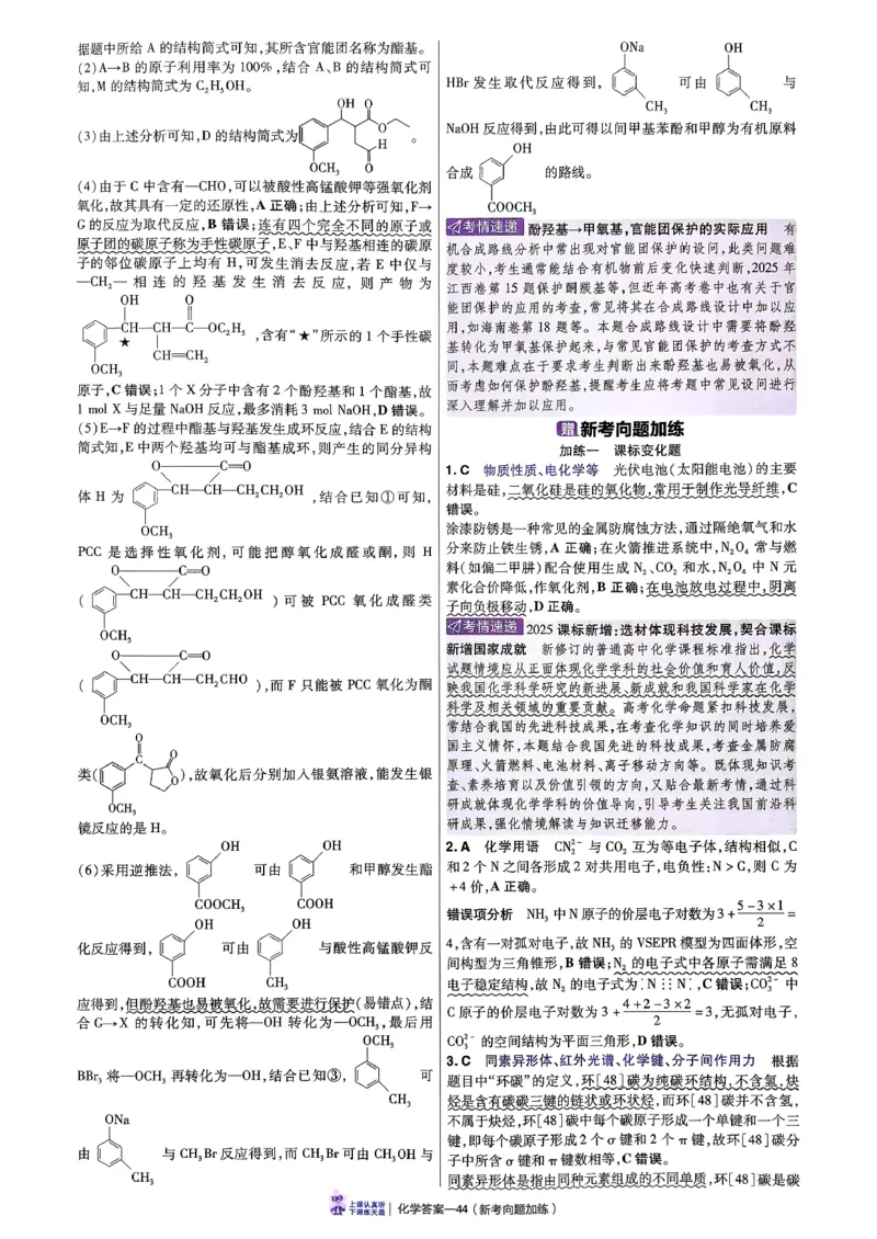 2026化学金考卷特快专递第6期《一模精选卷》答案册_第六期物化生_2026化学金考卷特快专递第6期《一模精选卷》