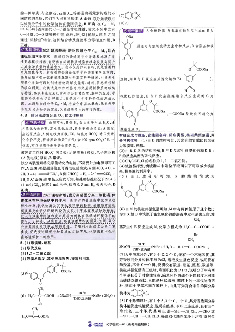 2026化学金考卷特快专递第6期《一模精选卷》答案册_第六期物化生_2026化学金考卷特快专递第6期《一模精选卷》