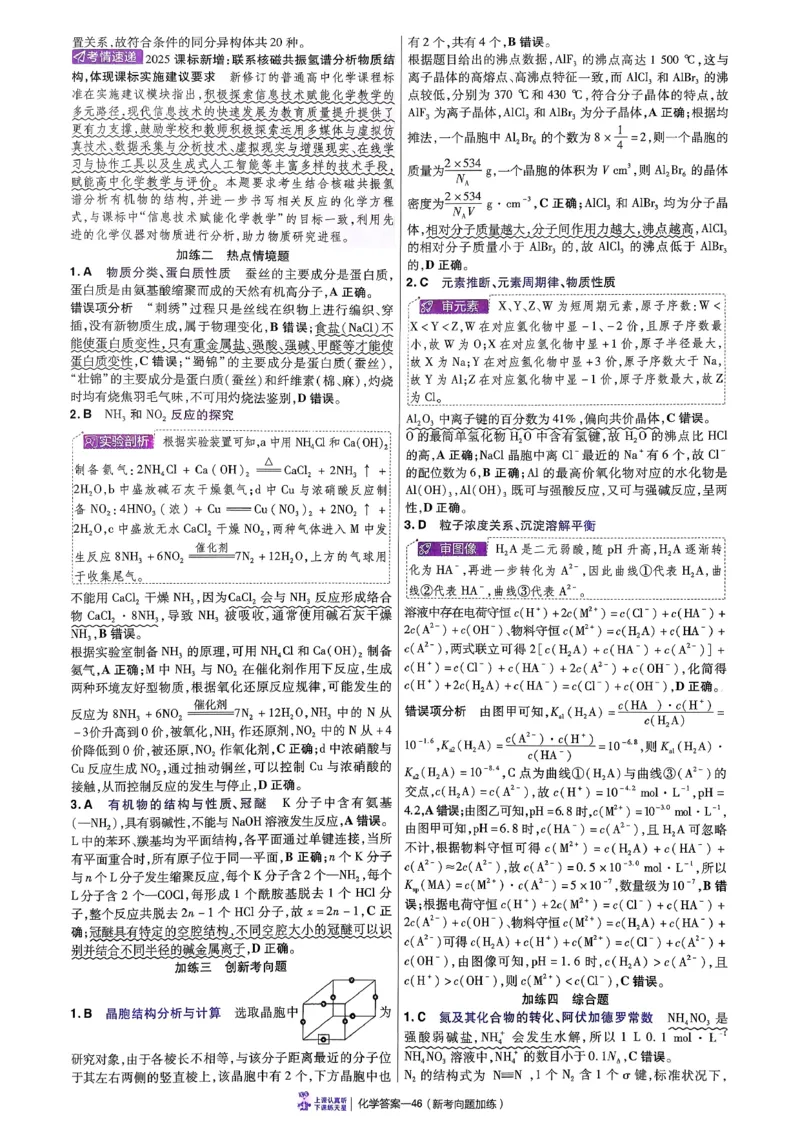 2026化学金考卷特快专递第6期《一模精选卷》答案册_第六期物化生_2026化学金考卷特快专递第6期《一模精选卷》