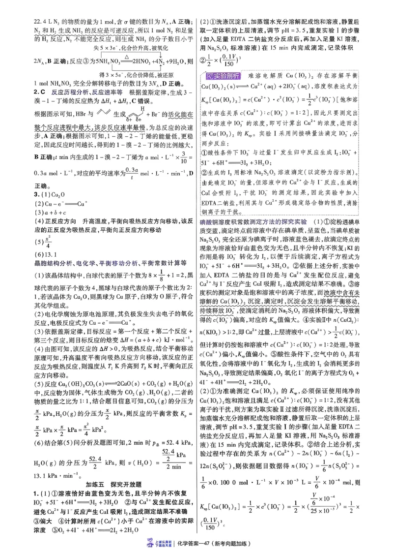 2026化学金考卷特快专递第6期《一模精选卷》答案册_第六期物化生_2026化学金考卷特快专递第6期《一模精选卷》