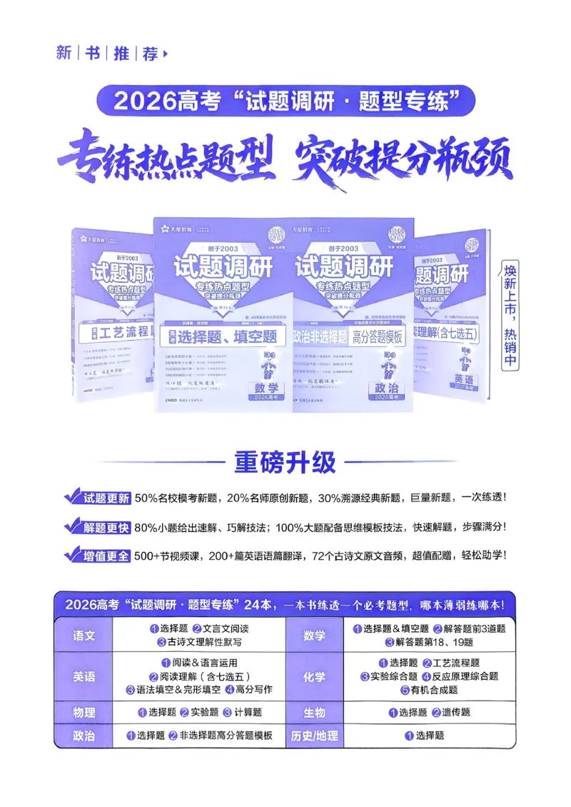 2026化学金考卷特快专递第6期《一模精选卷》答案册_第六期物化生_2026化学金考卷特快专递第6期《一模精选卷》