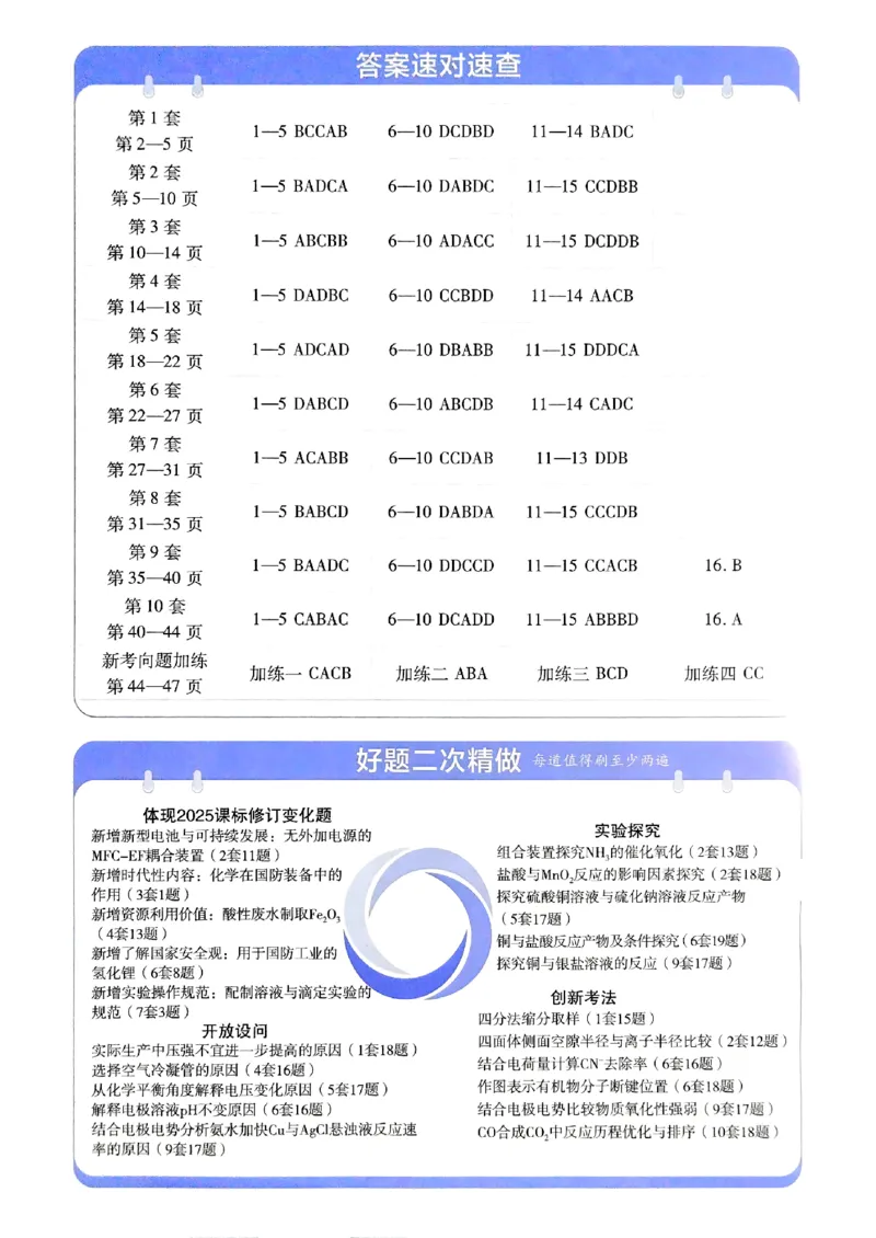 2026化学金考卷特快专递第6期《一模精选卷》答案册_第六期物化生_2026化学金考卷特快专递第6期《一模精选卷》