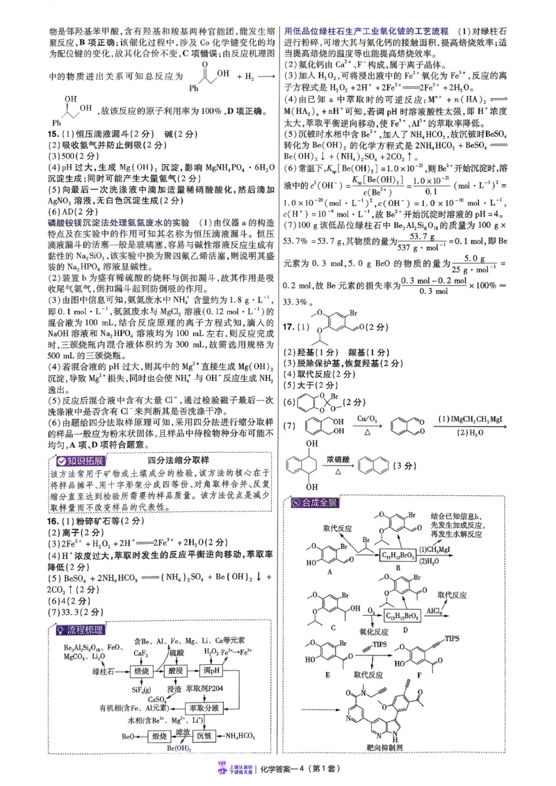 2026化学金考卷特快专递第6期《一模精选卷》答案册_第六期物化生_2026化学金考卷特快专递第6期《一模精选卷》