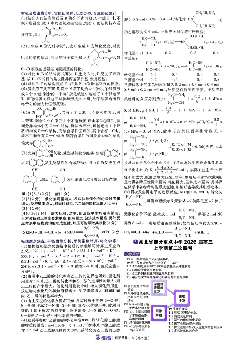 2026化学金考卷特快专递第6期《一模精选卷》答案册_第六期物化生_2026化学金考卷特快专递第6期《一模精选卷》