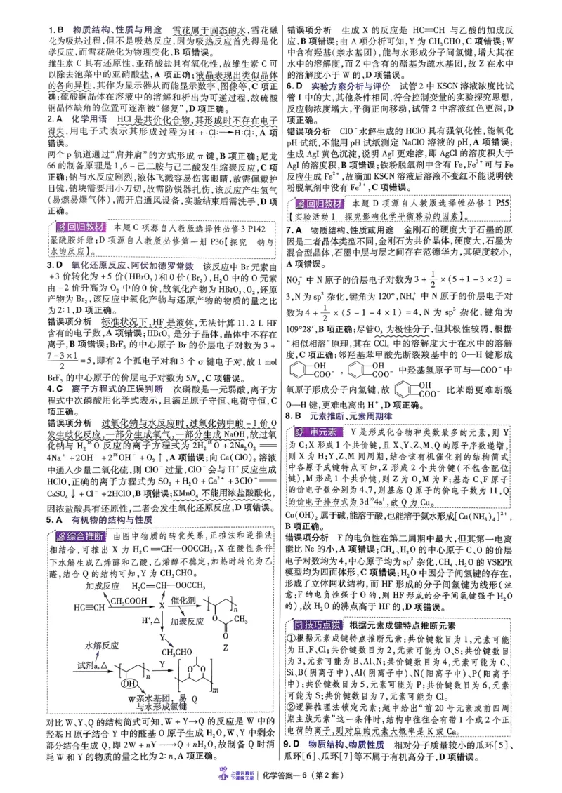 2026化学金考卷特快专递第6期《一模精选卷》答案册_第六期物化生_2026化学金考卷特快专递第6期《一模精选卷》
