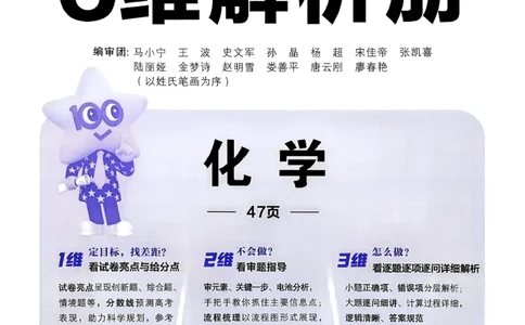 2026化学金考卷特快专递第6期《一模精选卷》答案册_第六期物化生_2026化学金考卷特快专递第6期《一模精选卷》