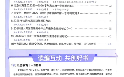 2026化学金考卷特快专递第6期《一模精选卷》答案册_第六期物化生_2026化学金考卷特快专递第6期《一模精选卷》