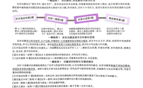 2026化学金考卷特快专递第6期《一模精选卷》答案册_第六期物化生_2026化学金考卷特快专递第6期《一模精选卷》
