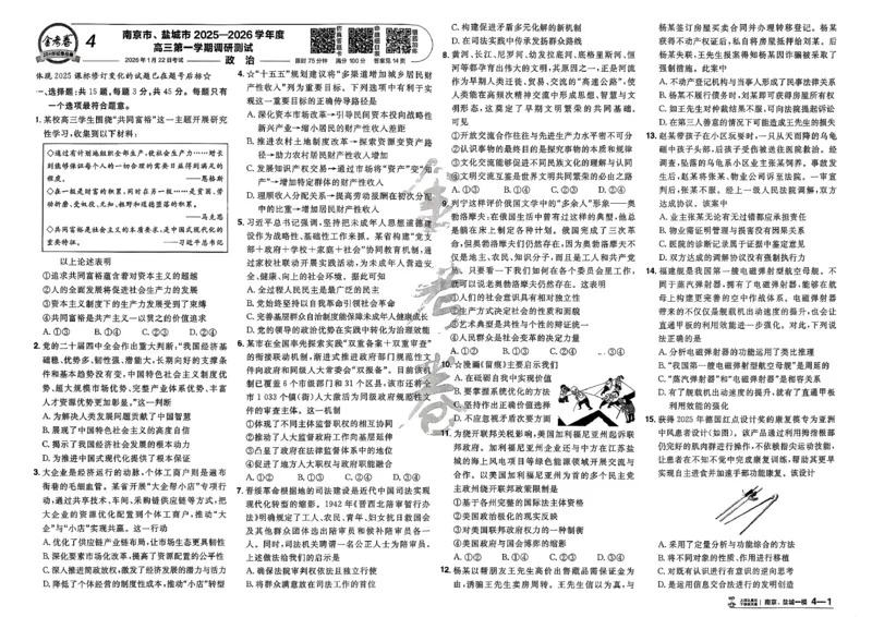 政治第6期一模精选卷_第六期史地政_8-政治金考卷特快专递第6期《一模精选卷》