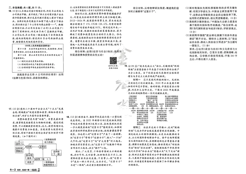 政治第6期一模精选卷_第六期史地政_8-政治金考卷特快专递第6期《一模精选卷》
