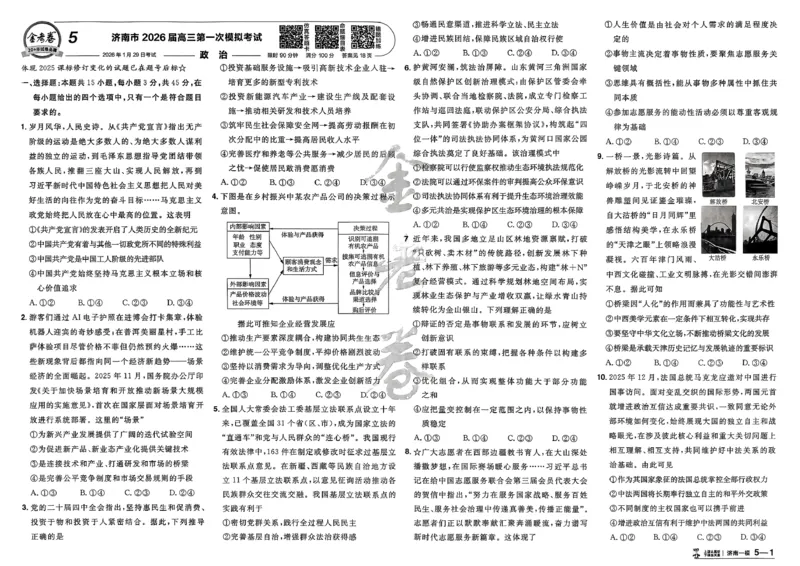 政治第6期一模精选卷_第六期史地政_8-政治金考卷特快专递第6期《一模精选卷》