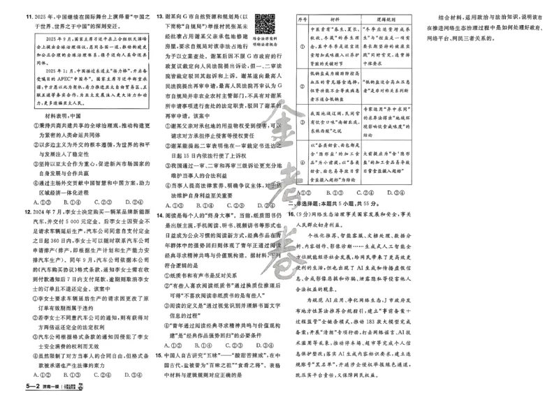 政治第6期一模精选卷_第六期史地政_8-政治金考卷特快专递第6期《一模精选卷》